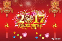 SLV-2017年春節(jié)放假通知